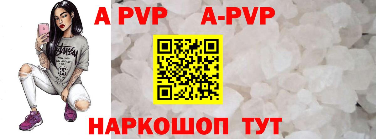 A PVP Crystall Искитим