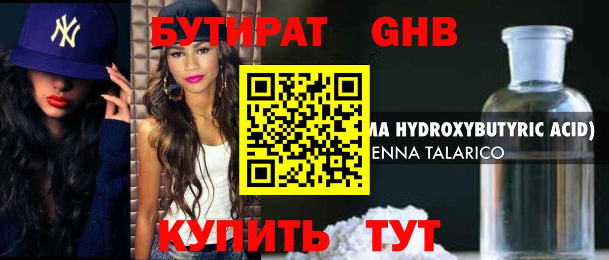 БУТИРАТ бутик  Вход с VPN  БУТИРАТ  Искитим 