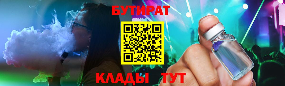 Бутират BDO 33% Искитим