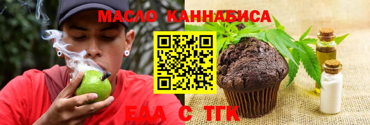 Печенье с ТГК марихуана  Вход с VPN  Искитим 