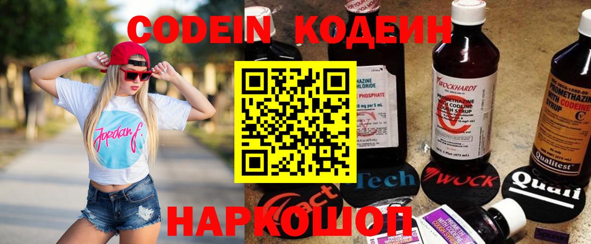 Кодеин Purple Drank Искитим