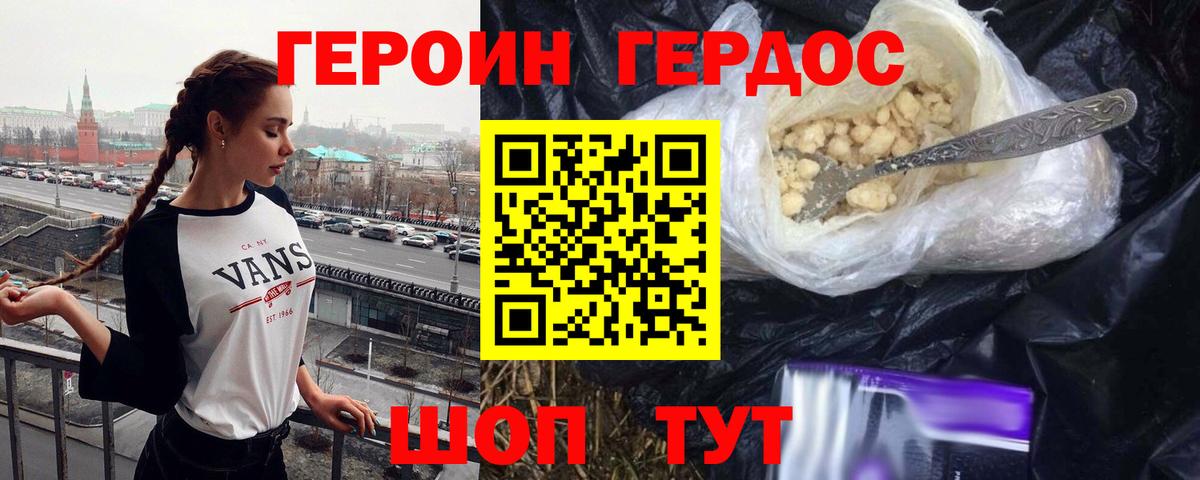 ГЕРОИН Афган  Вход с VPN  Искитим 